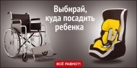 В Петербурге смягчили «рекламу-перевертыш», по просьбе мамы ребенка-инвалида