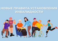 Получение инвалидности в 2025 году: новый закон