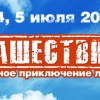 Инвалиды автопробегом поедут на рок-фестиваль «Нашествие» в Тверскую область