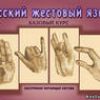 Законопроект о повышениии статуса жестового языка