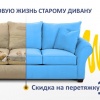 Ремонт диванов на дому. Преимущества и особенности.