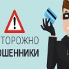 Как не попасться на уловки мошенников в России: конкретные советы