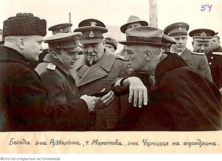 фотографии, которые были сняты до Ялтинской конференции 1945 года