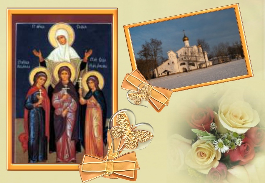 23 30 сентября. День святых Любови надежды и матери их Софии икона.