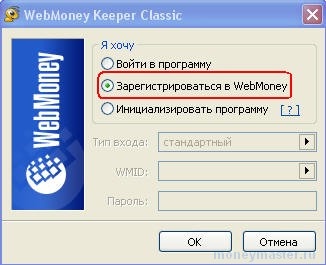 Как завести и пополнить Webmoney- кошелек