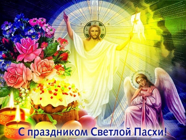 C праздником светлой Пасхи вас дорогие СОСЕДИ!!!