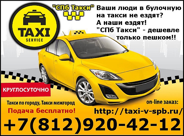 Такси заказать в краснодаре по телефону недорого. Номер такси. Номер телефона такси. Дешевое такси. Номера таксистов.