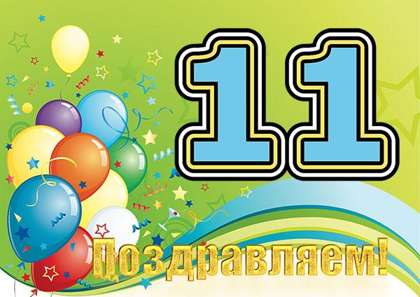 Сайту "СоСеДИ" 11 лет! Поздравляем!
